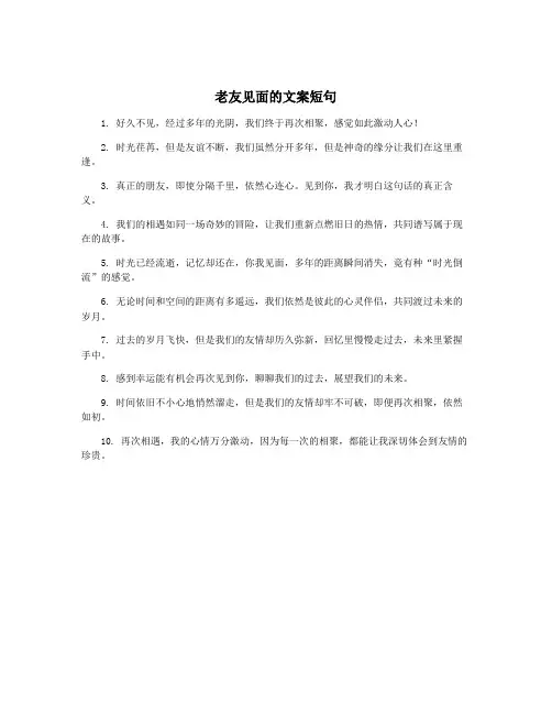 老友见面的文案短句