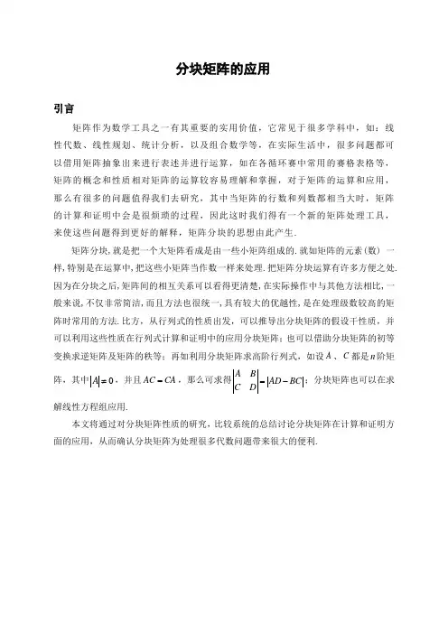 分块矩阵的应用论文