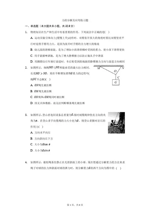 力的合成与分解力的分解 同步练习- 高一上学期物理人教版(2019)必修第一册