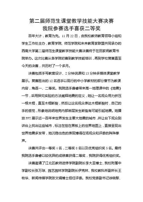 第二届师范生课堂教学技能大赛决赛