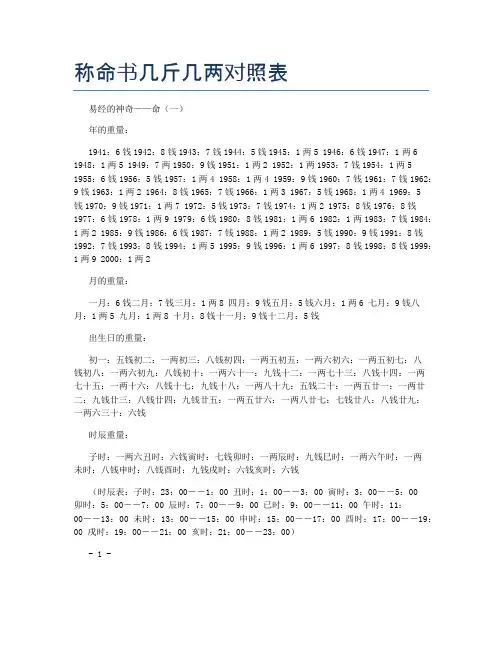 称命书几斤几两对照表