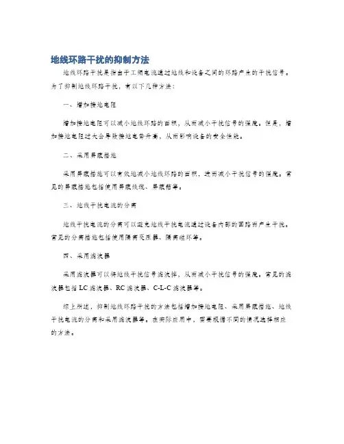 地线环路干扰的抑制方法