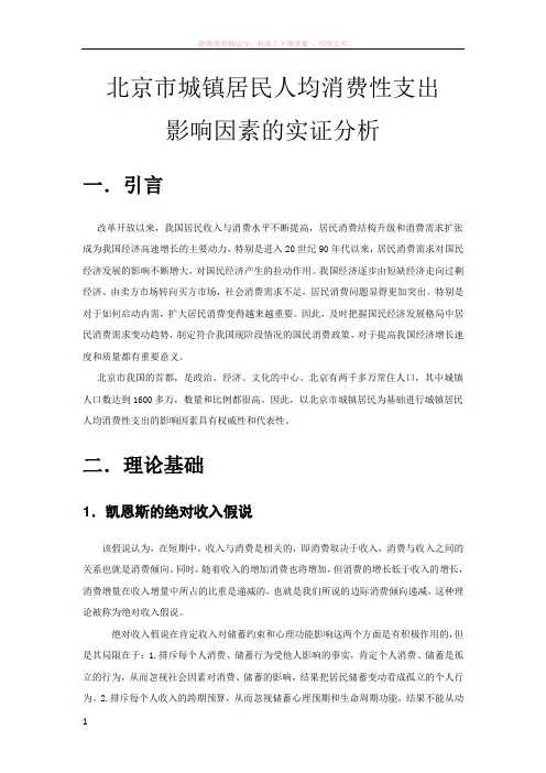 计量经济学论文关于我国居民消费的实证分析 