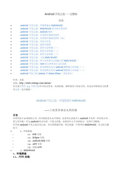 Android开发之旅Android开发入门材料