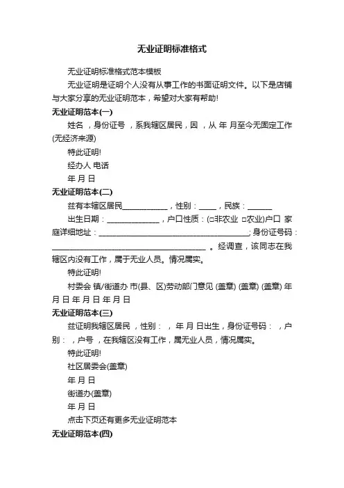 无业证明标准格式