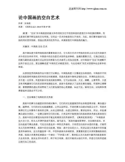 论中国画的空白艺术