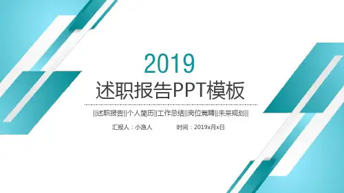 岗位竞聘未来规划述职报告PPT模板