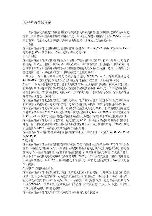 聚甲基丙烯酸甲酯 PMMA 有机玻璃的介绍