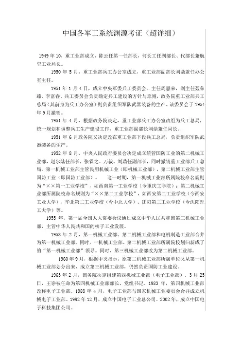 中国各军工系统渊源考证