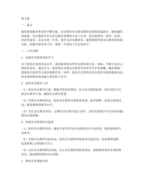 音乐教研员_总结(3篇)