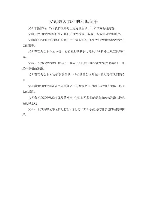 父母做苦力活的经典句子