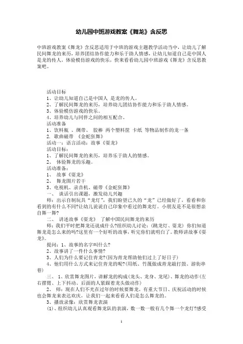 幼儿园中班游戏教案《舞龙》含反思