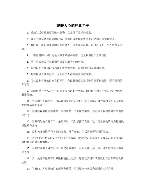 温暖人心的经典句子