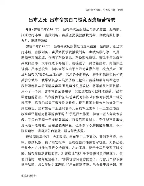 历史趣谈：吕布之死 吕布命丧白门楼竟因演砸苦情戏