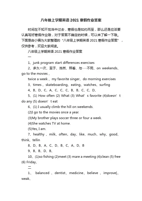 八年级上学期英语2021寒假作业答案
