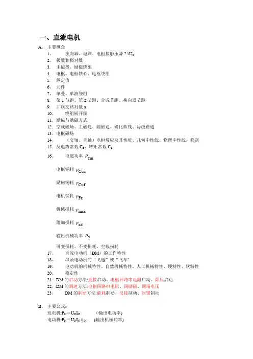 电机学概念以及公式总结