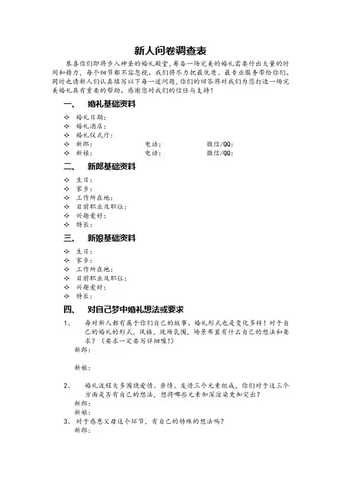 新人问卷调查表(打印版) - 副本