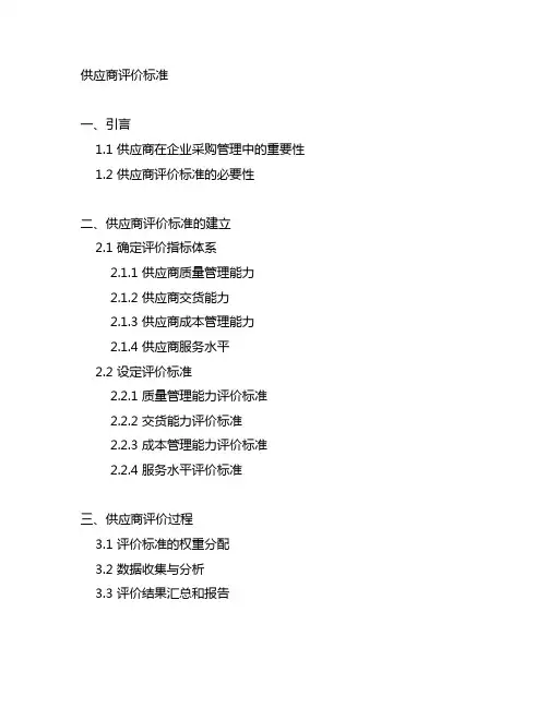 tqrdcesg供应商评价标准
