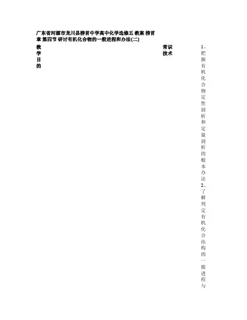 2021年高中化学 第一章 第四节 研究有机化合物的一般步骤和方法(二)教案 新人教版选修5