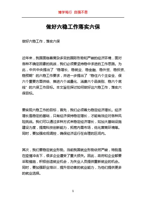 做好六稳工作落实六保