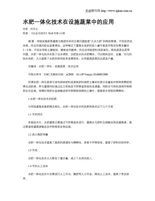 水肥一体化技术在设施蔬菜中的应用