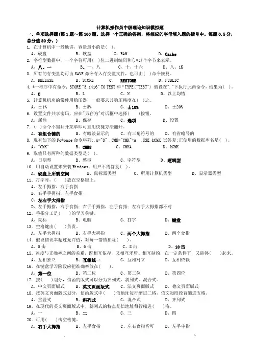 计算机操作员中级理论知识模拟题