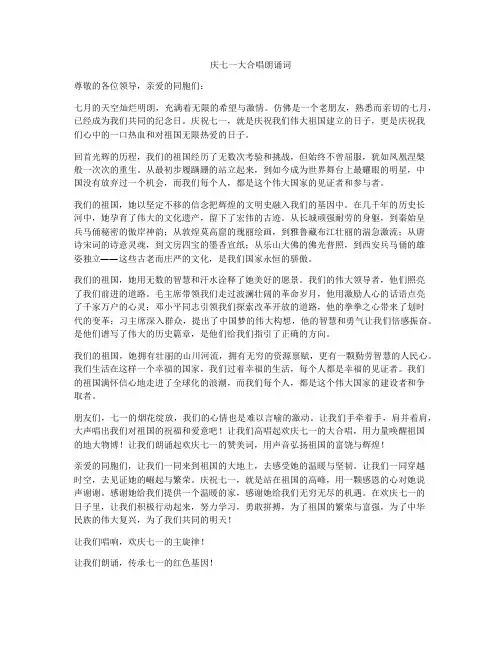 庆七一大合唱朗诵词