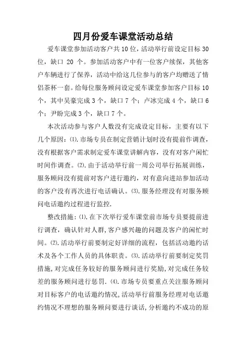 四月份爱车课堂活动总结