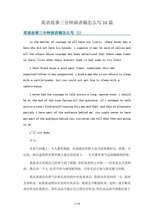 英语故事三分钟演讲稿怎么写10篇