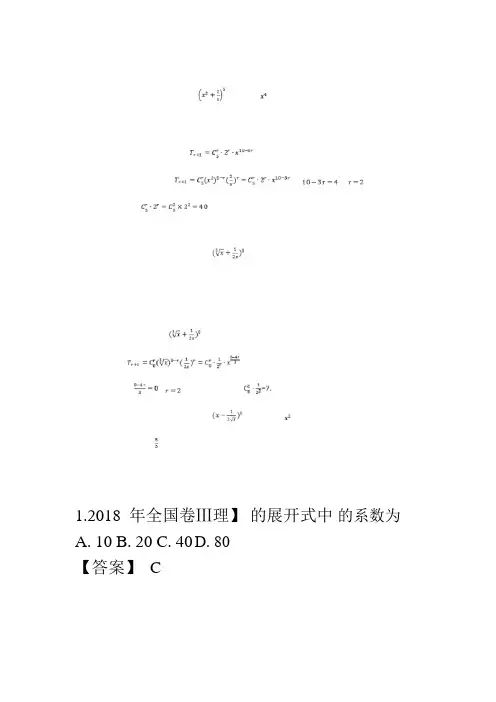 完整版二项式定理高考题带答案