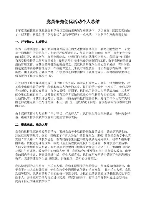 党员争先创优活动个人总结