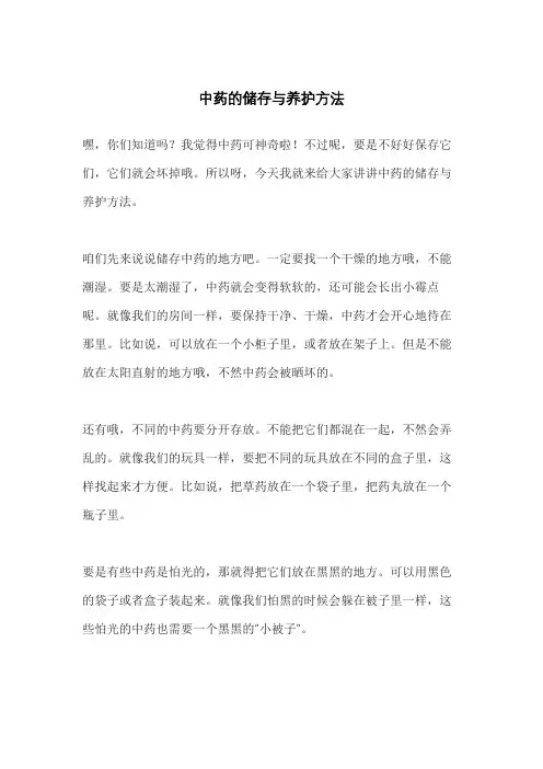 中药的储存与养护方法