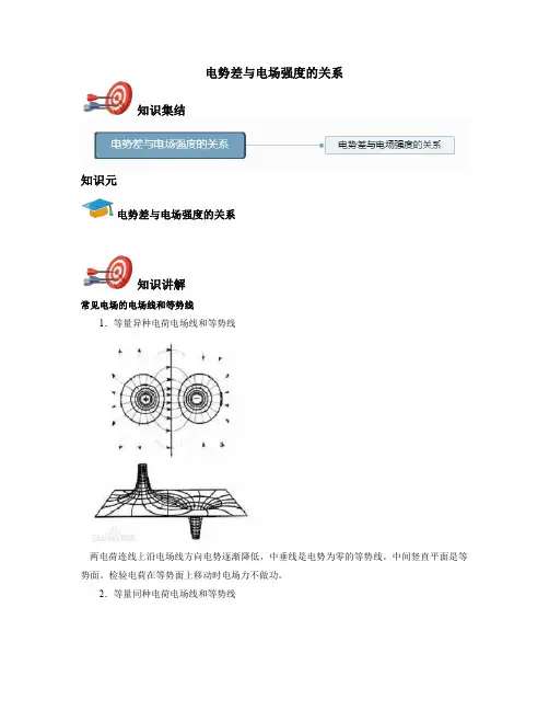 高中物理选修3-1-电势差与电场强度的关系