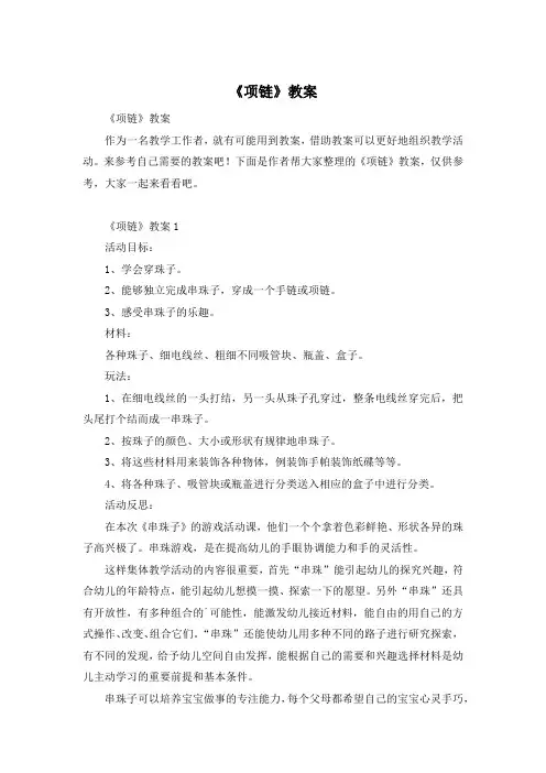 《项链》教案