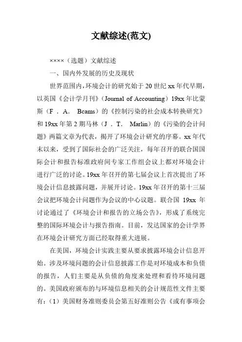 文献综述(范文)_0