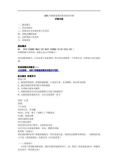 KFC肯德基连锁店员工培训手册