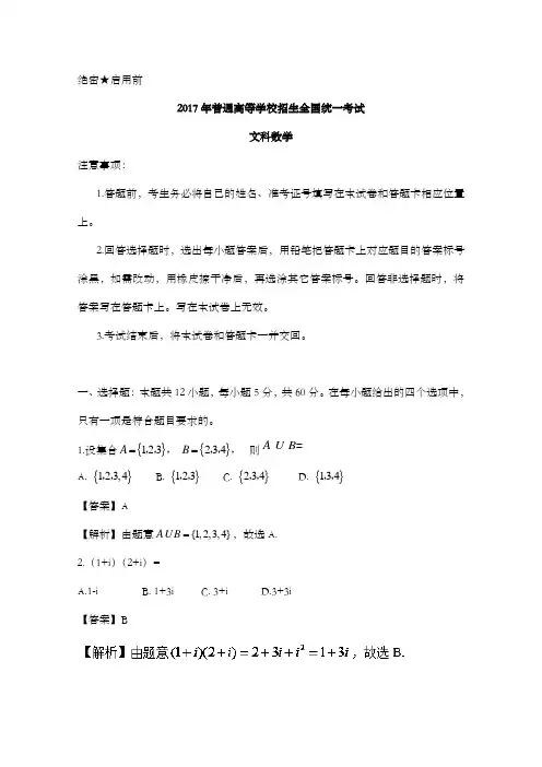 精编2017年人教版高考真题文科数学全国ii卷和答案