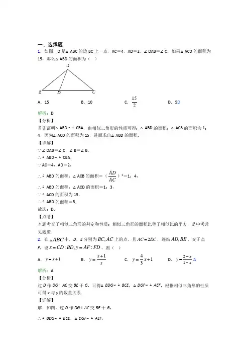 【单元练】海南中学九年级数学下册第二十七章《相似》经典测试题(培优专题)