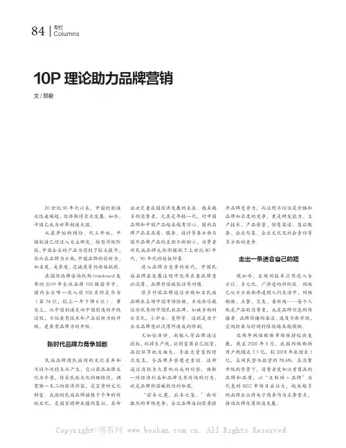 10P理论：新时代民族品牌营销新思路