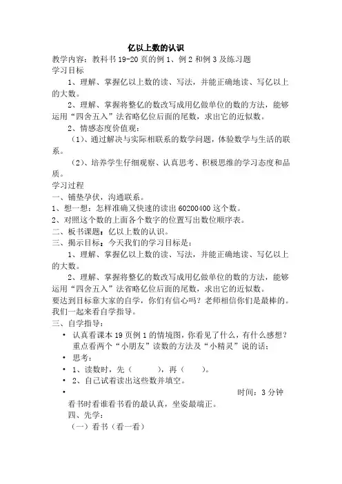 亿以上数的认识.亿以上数的认识