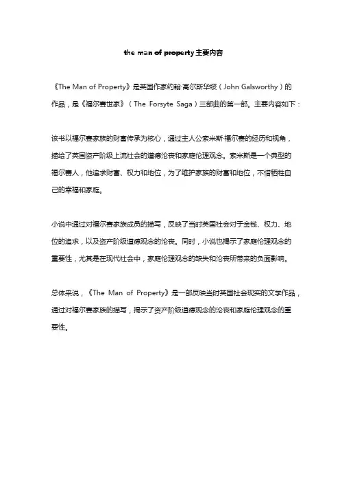the man of property主要内容