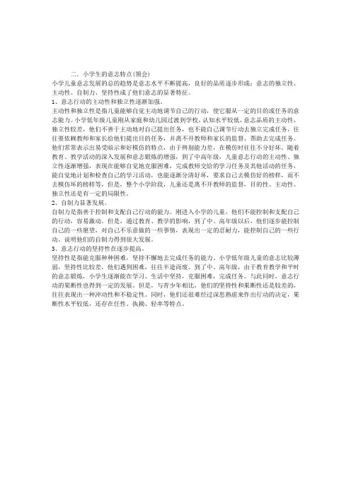 2013年心理咨询师心理学基础知识之小学生情意4