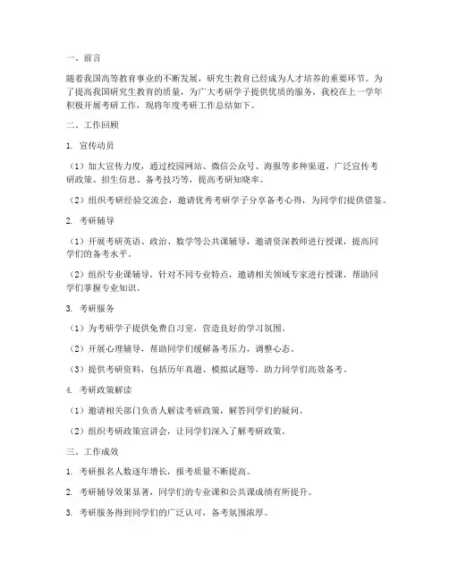 年度考研工作总结报告