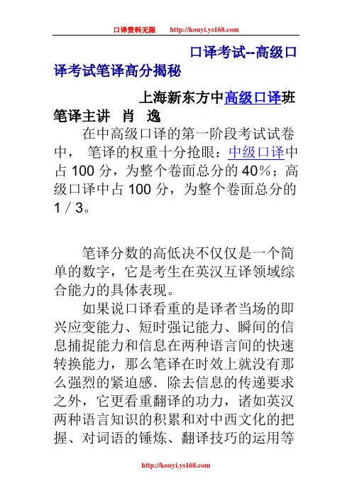 口译考试--高级口译考试笔译高分揭秘