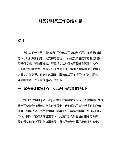 财务部财务工作总结8篇