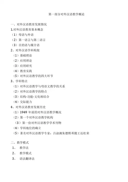对外汉语教学大纲