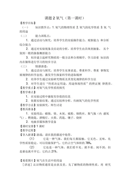 化学人教版九年级上册实验小结.doc