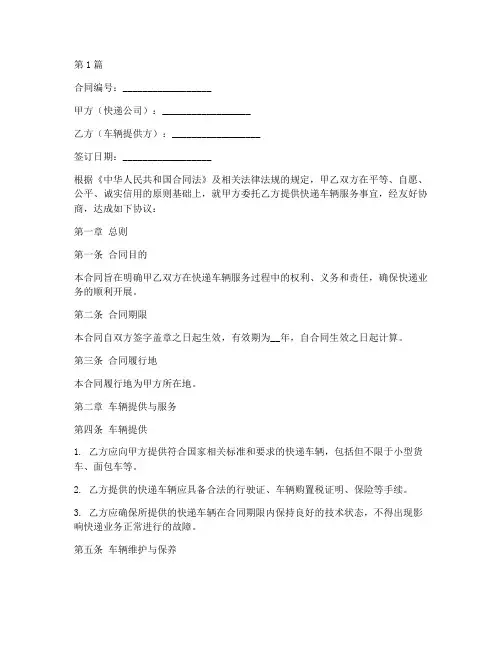 快递车辆合同协议书范本(3篇)