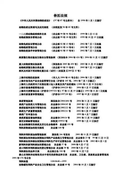 兽医法规