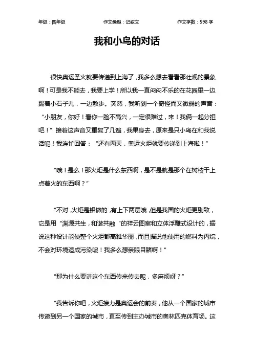 我和小鸟的对话作文【小学四年级600字】_1